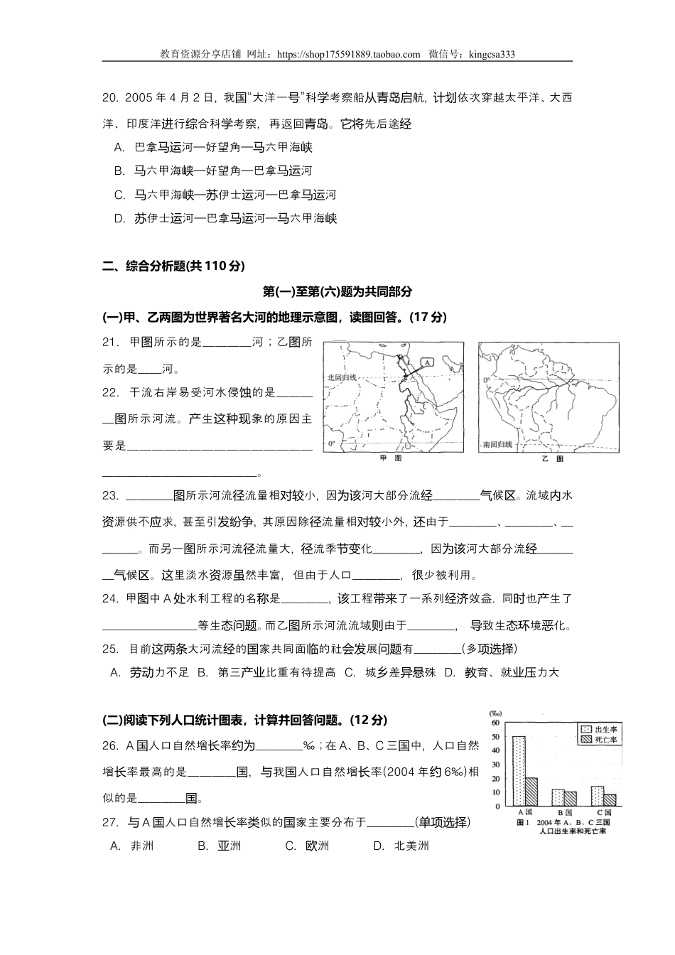 2005年上海市高中毕业统一学业考试地理试卷（答案版）.doc