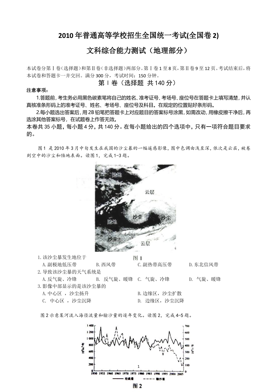 2010年全国高考贵州省文综地理试题及答案.doc