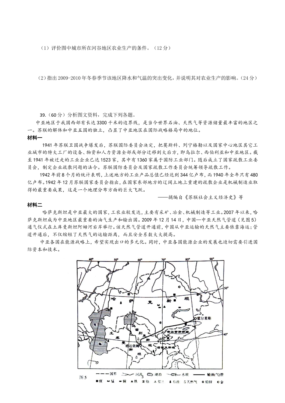 2010年全国高考贵州省文综地理试题及答案.doc