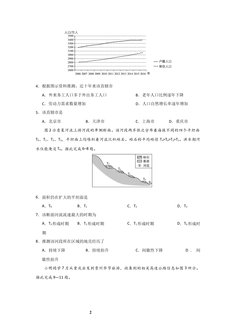 2018年高考真题全国卷1地理部分.docx