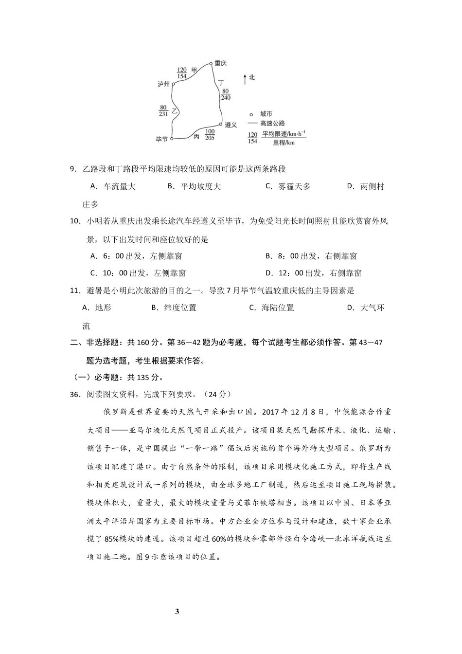 2018年高考真题全国卷1地理部分.docx