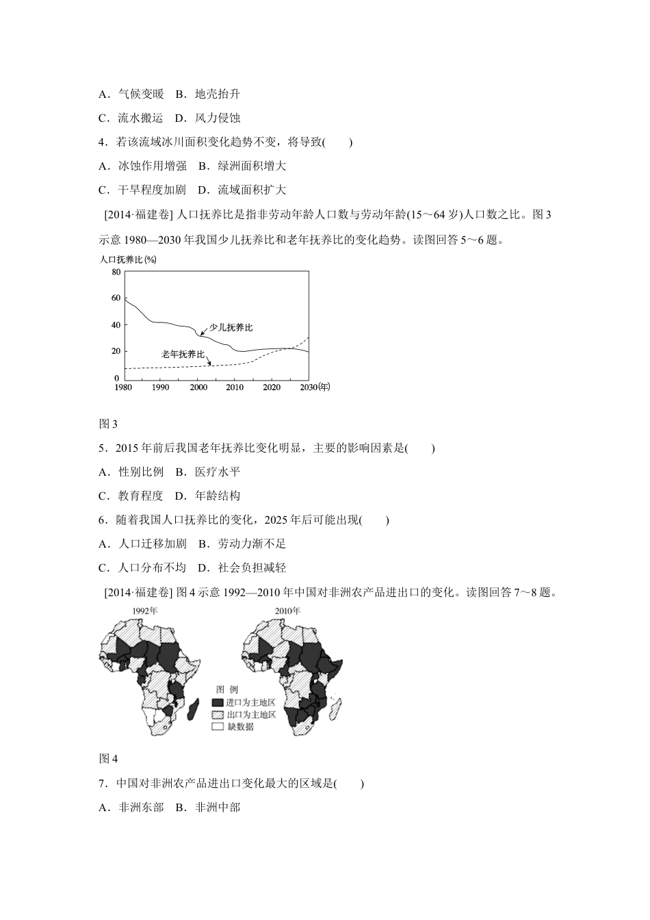 2014年高考福建卷(文综地理部分)(含答案).docx