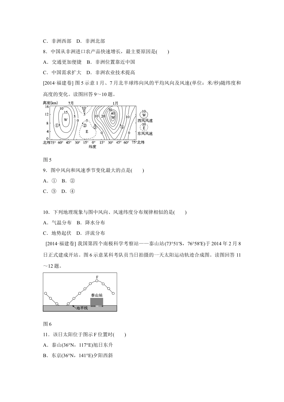 2014年高考福建卷(文综地理部分)(含答案).docx