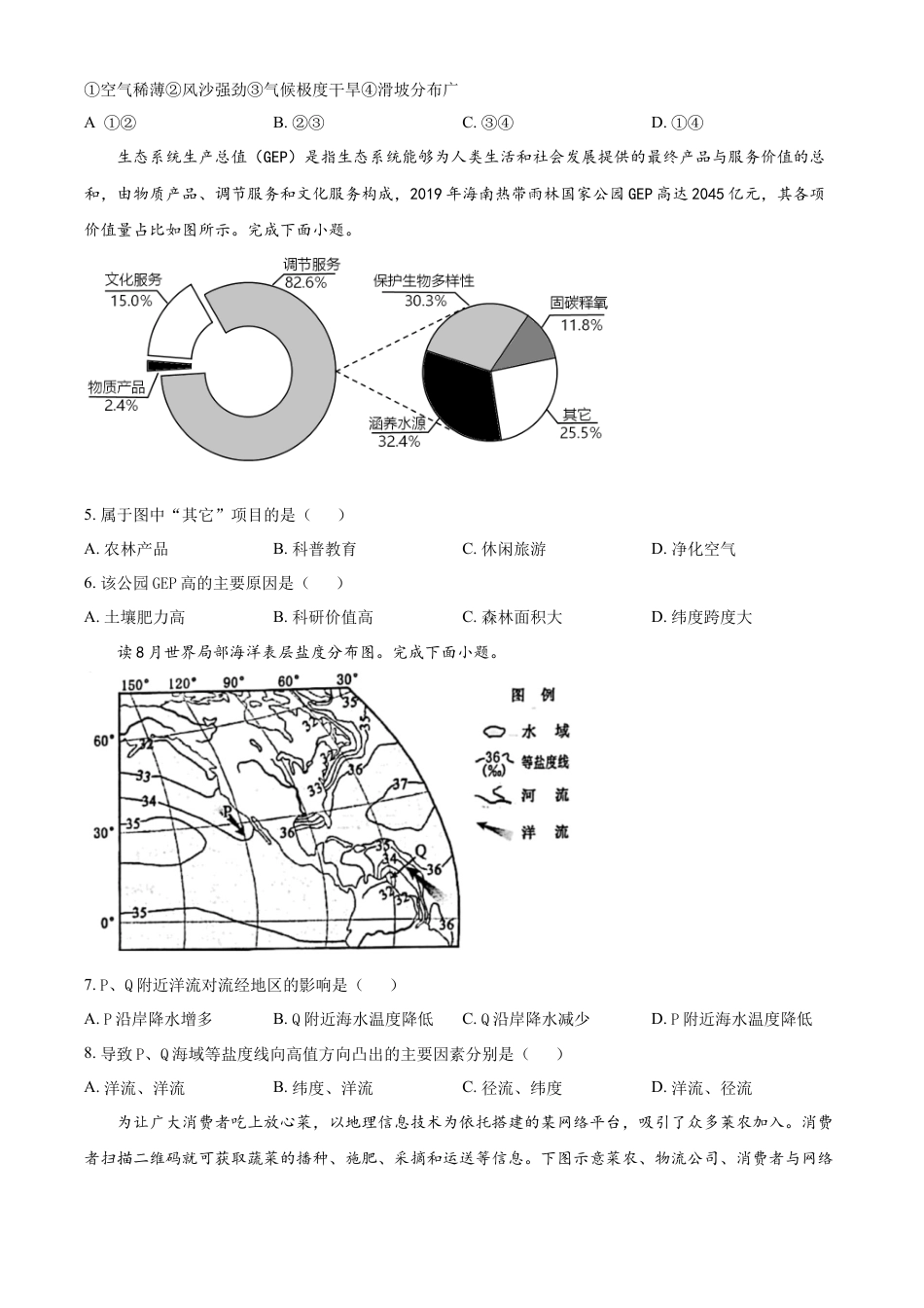 2023年1月浙江省普通高校招生选考科目考试地理试题（原卷版）.docx