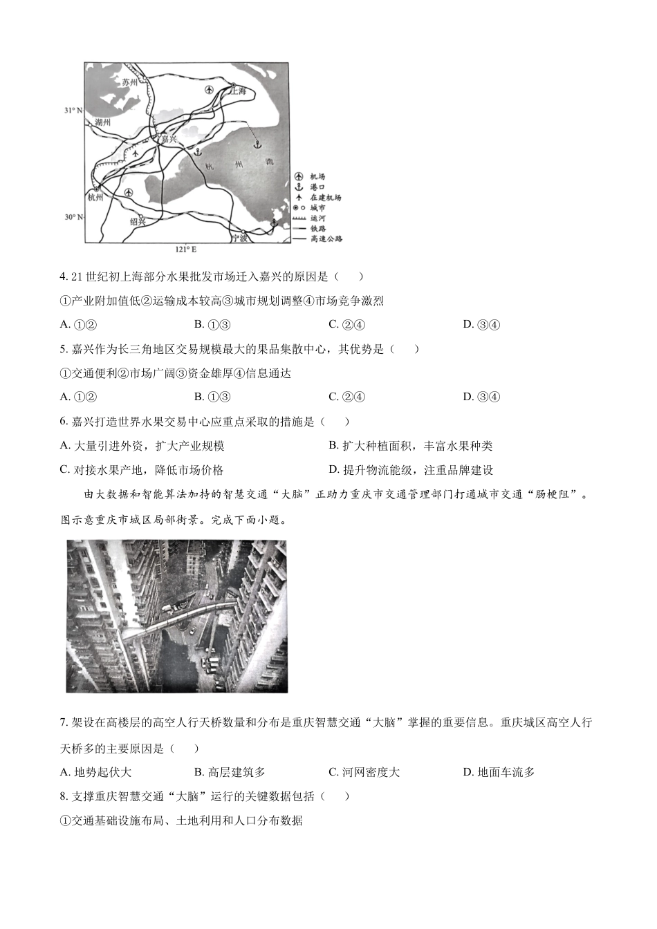 2023湖北高考地理真题（原卷版）.docx