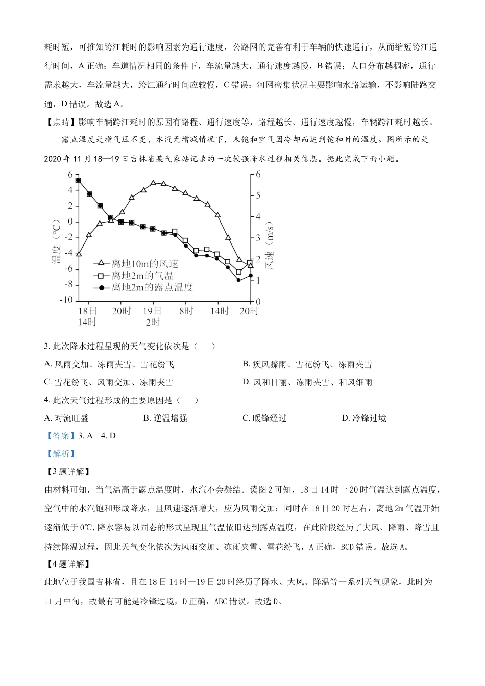 2023年高考地理真题（广东自主命题）（解析版）.docx