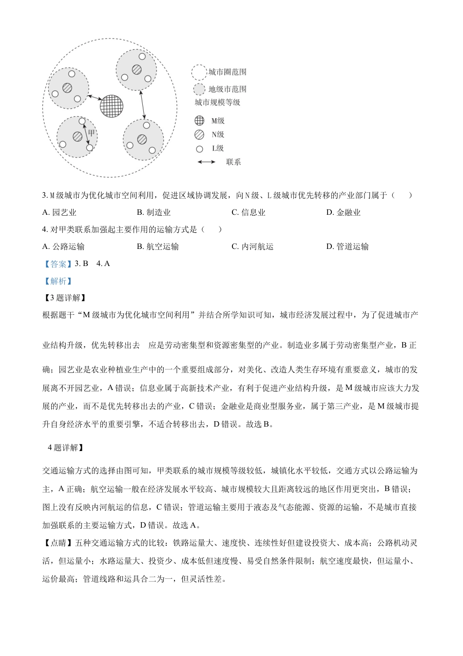 2022年重庆高考地理真题（网络收集版）（解析版）.docx