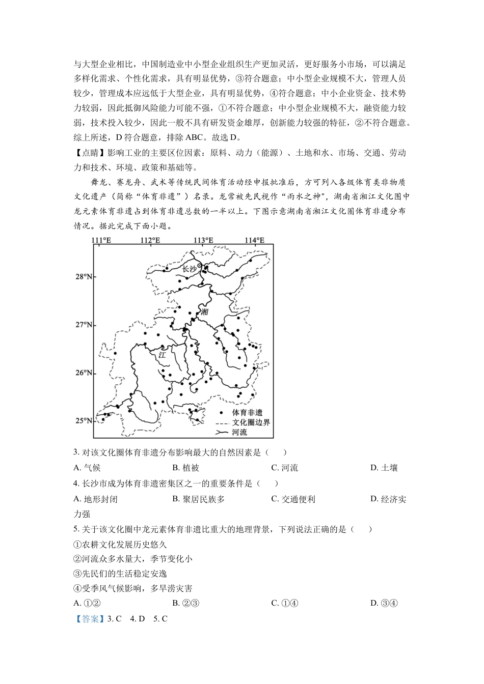 2022年湖南普通高中学业水平选择性考试地理试题（解析版）.docx