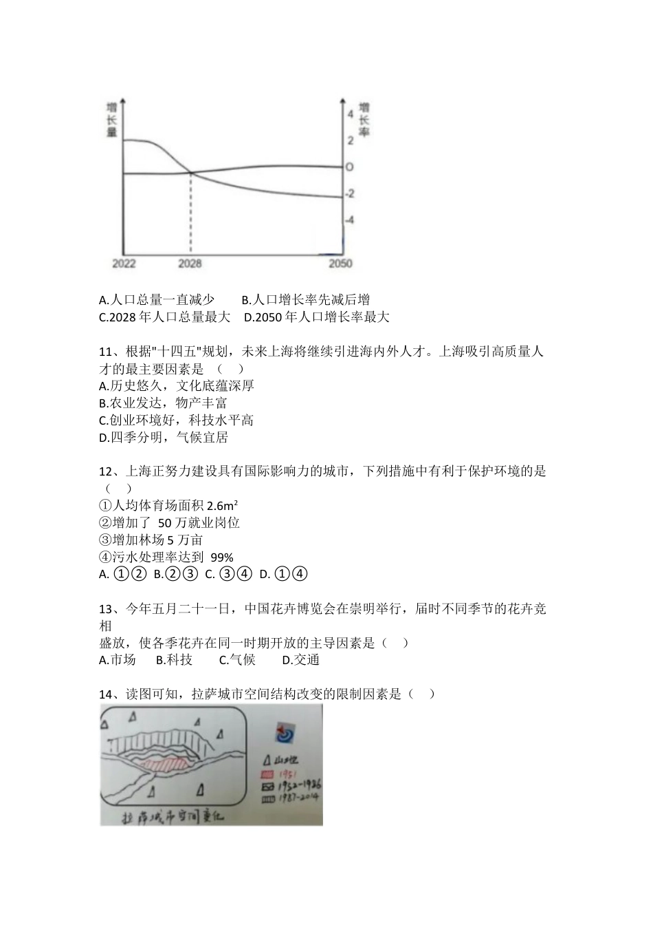 2021年上海市普通高等学校招生全国统一考试（.docx