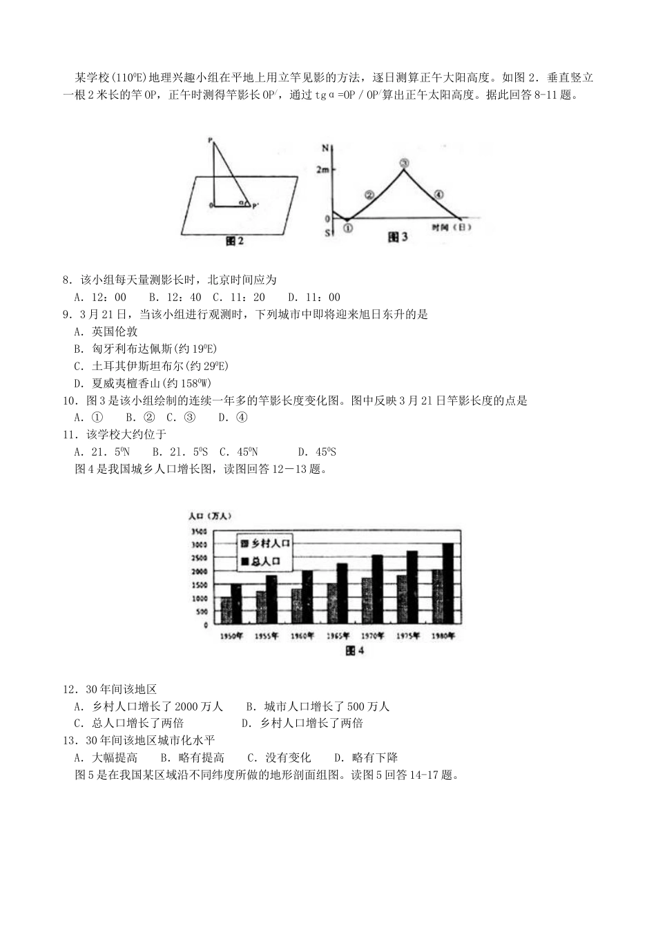 2003年江苏高考地理真题及答案.doc