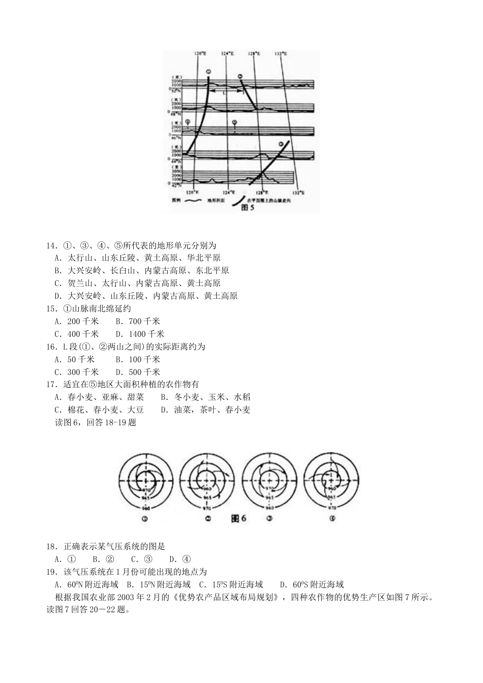 2003年江苏高考地理真题及答案.doc