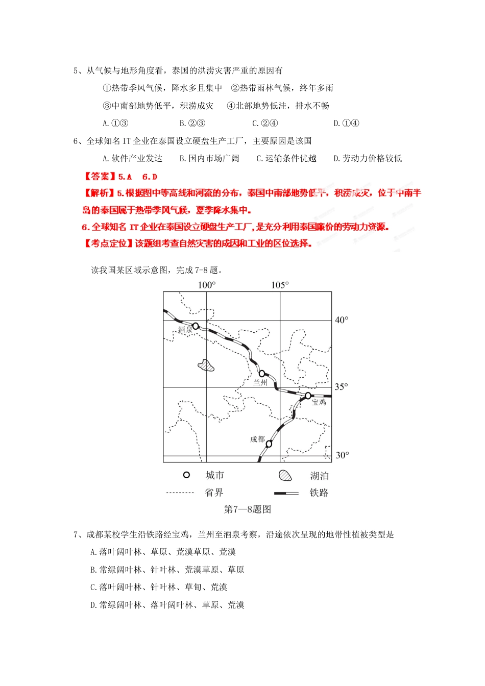 2012年高考地理真题（浙江自主命题）（解析版）.docx