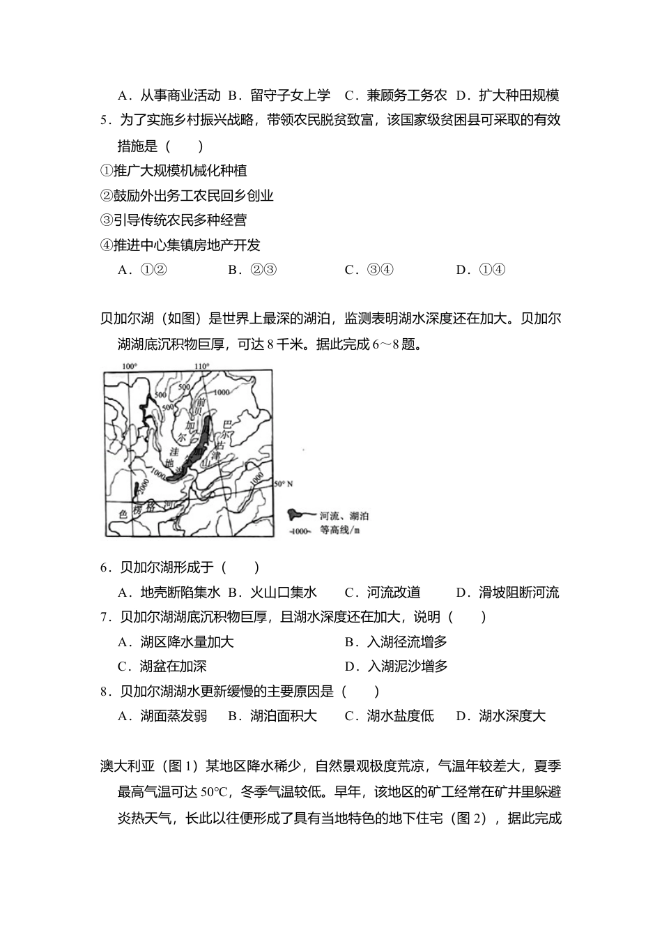 2018年高考地理真题（新课标Ⅲ）（解析版）.doc