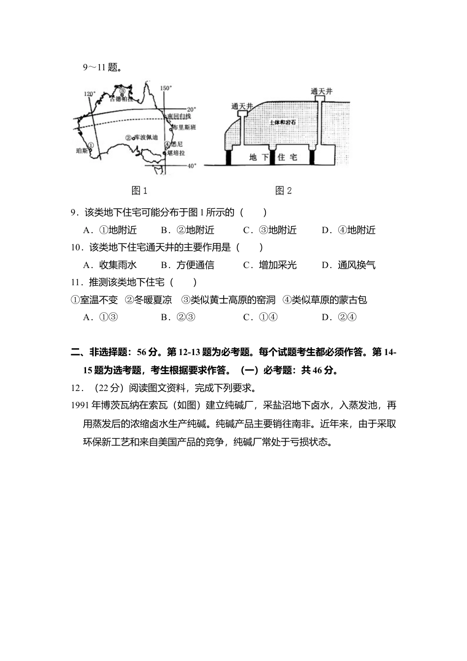 2018年高考地理真题（新课标Ⅲ）（解析版）.doc