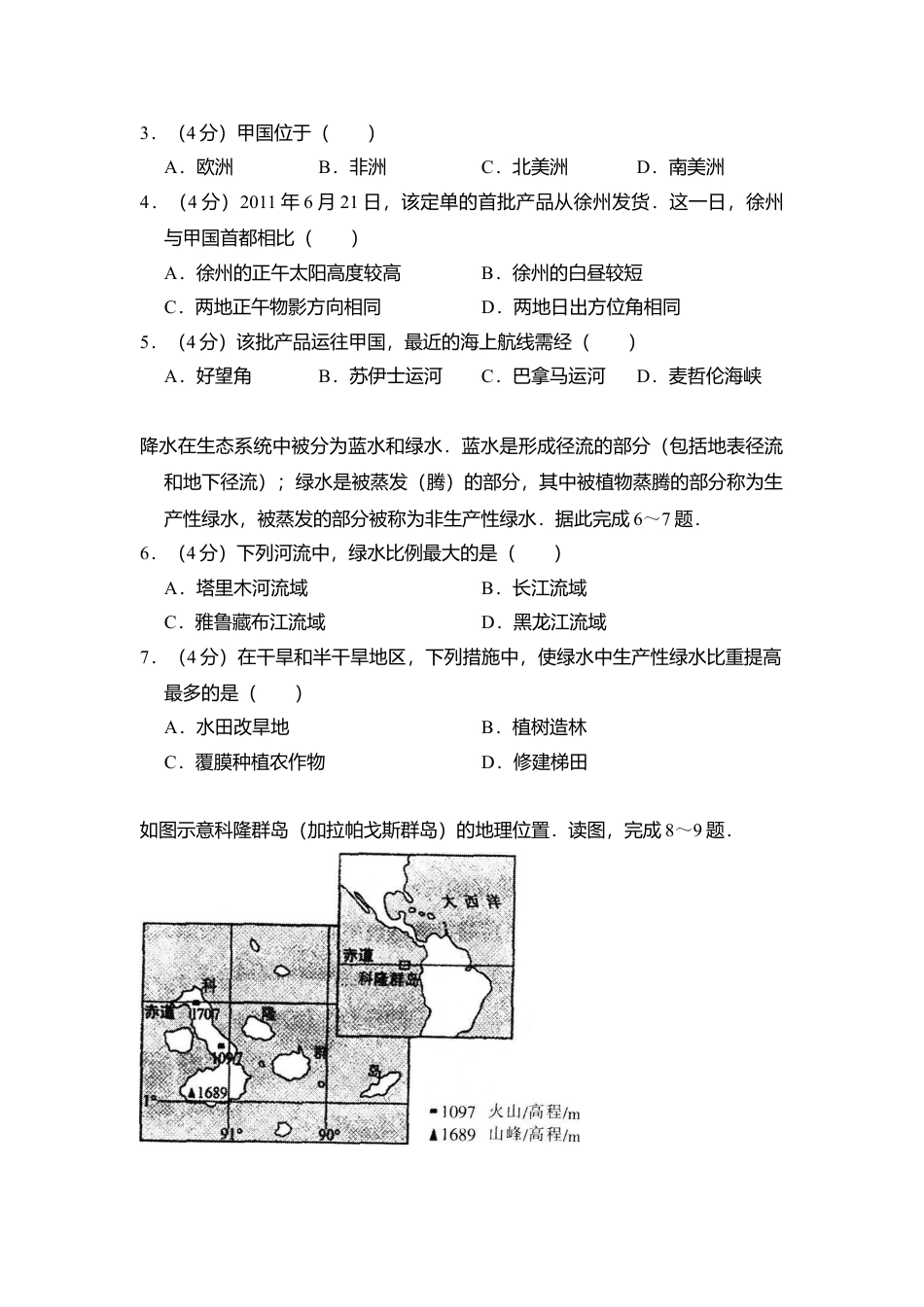 2014年高考地理真题（新课标Ⅱ）（原卷版）.doc