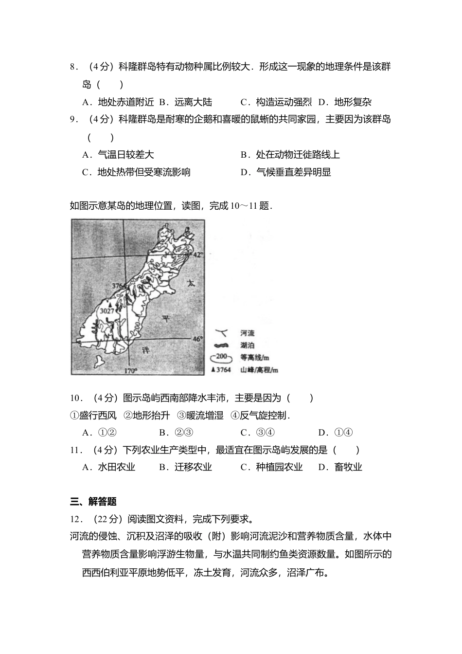 2014年高考地理真题（新课标Ⅱ）（原卷版）.doc