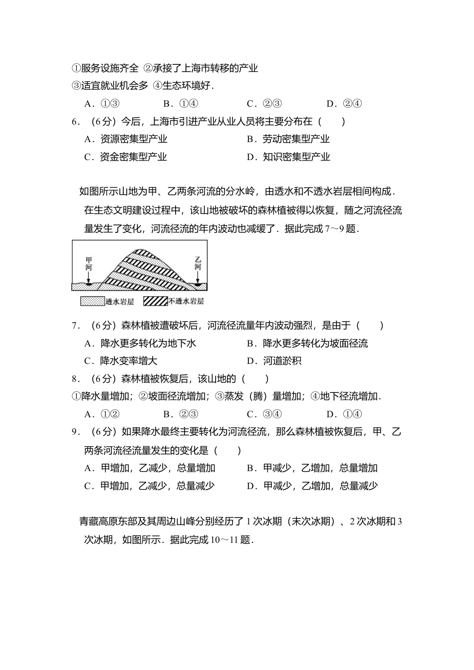 2016年高考地理真题（新课标Ⅲ）（原卷版）.doc