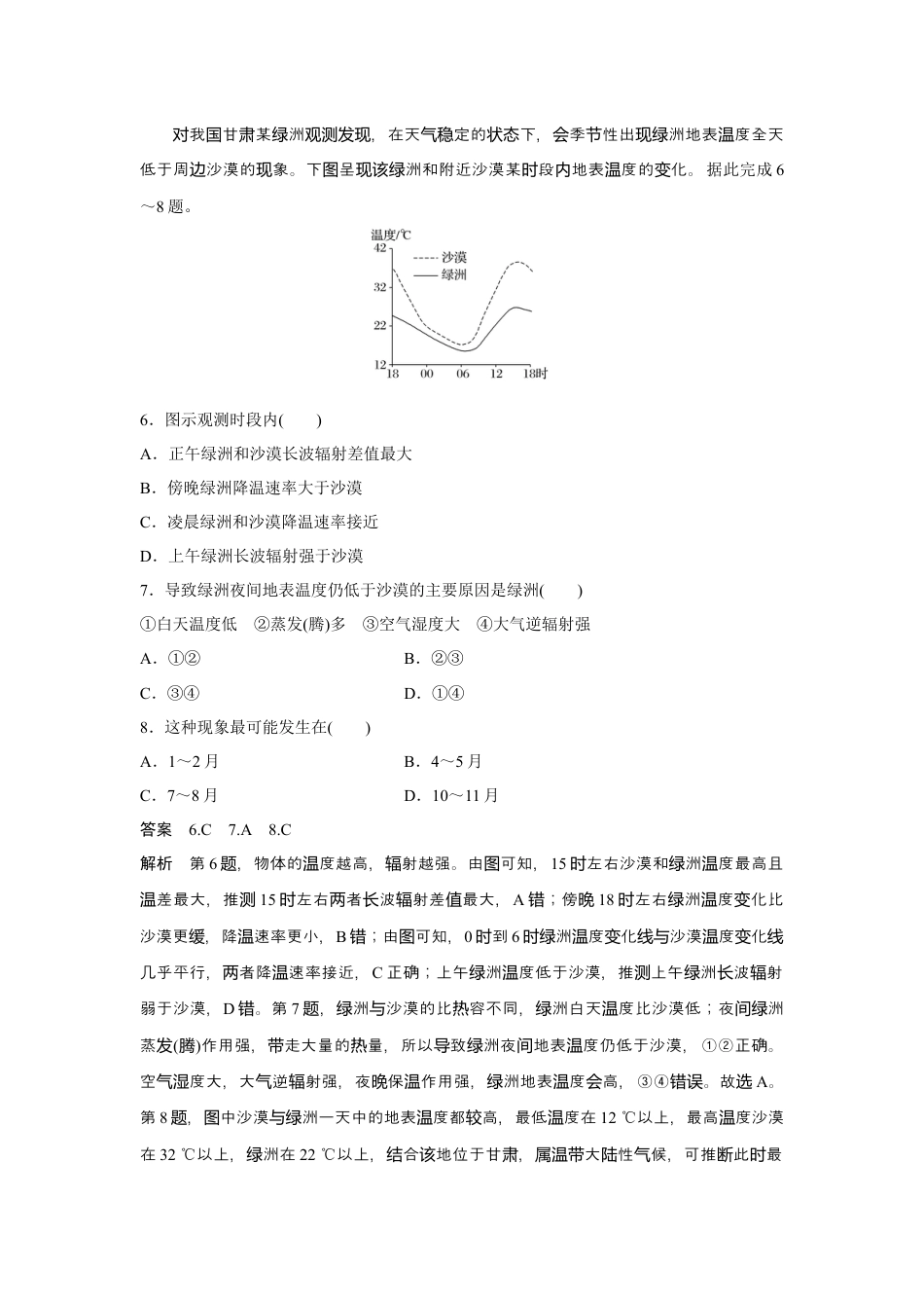 2020年高考地理真题（新课标Ⅱ）（解析版）.docx