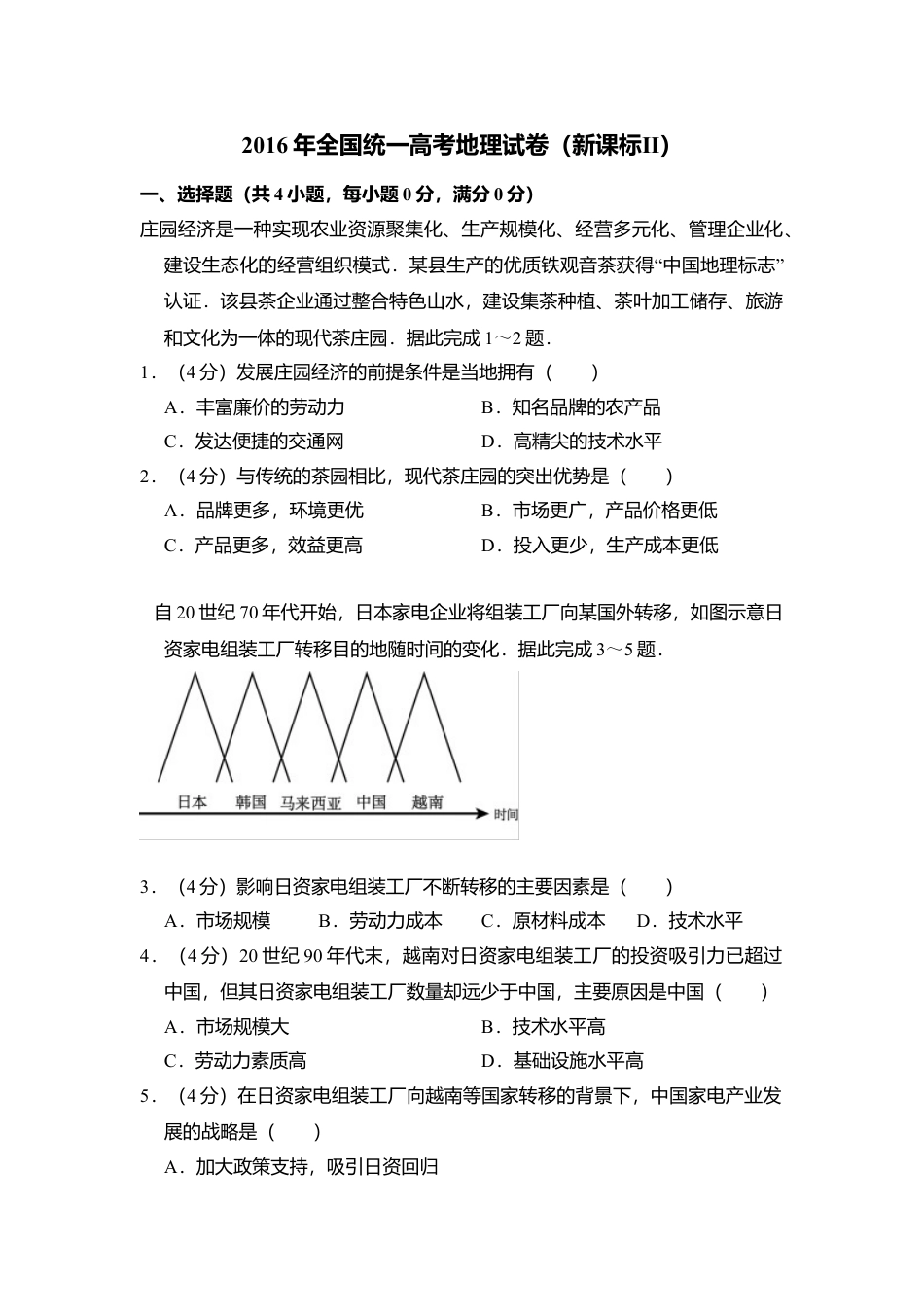 2016年高考地理真题（新课标Ⅱ）（解析版）.doc