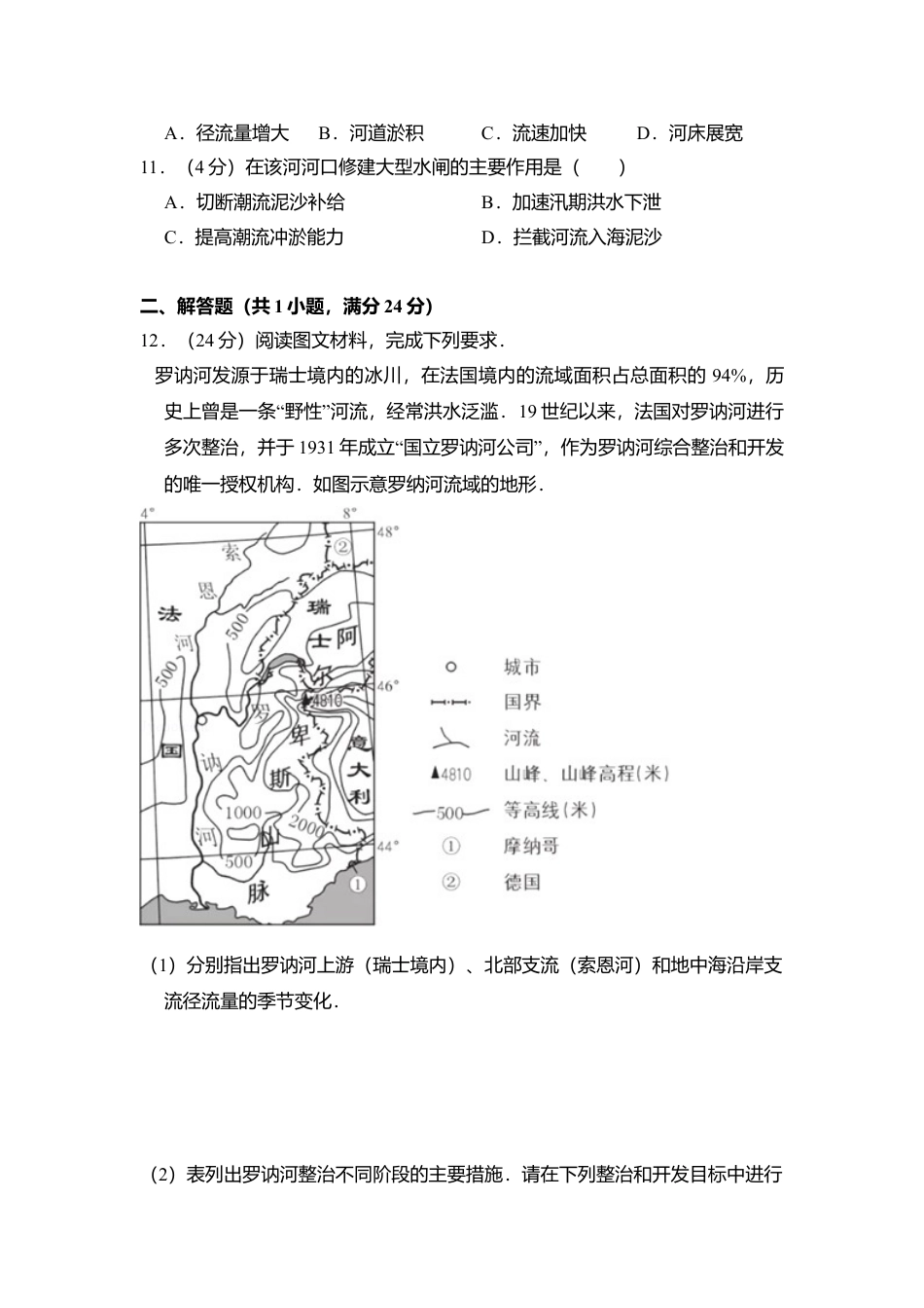 2016年高考地理真题（新课标Ⅱ）（解析版）.doc