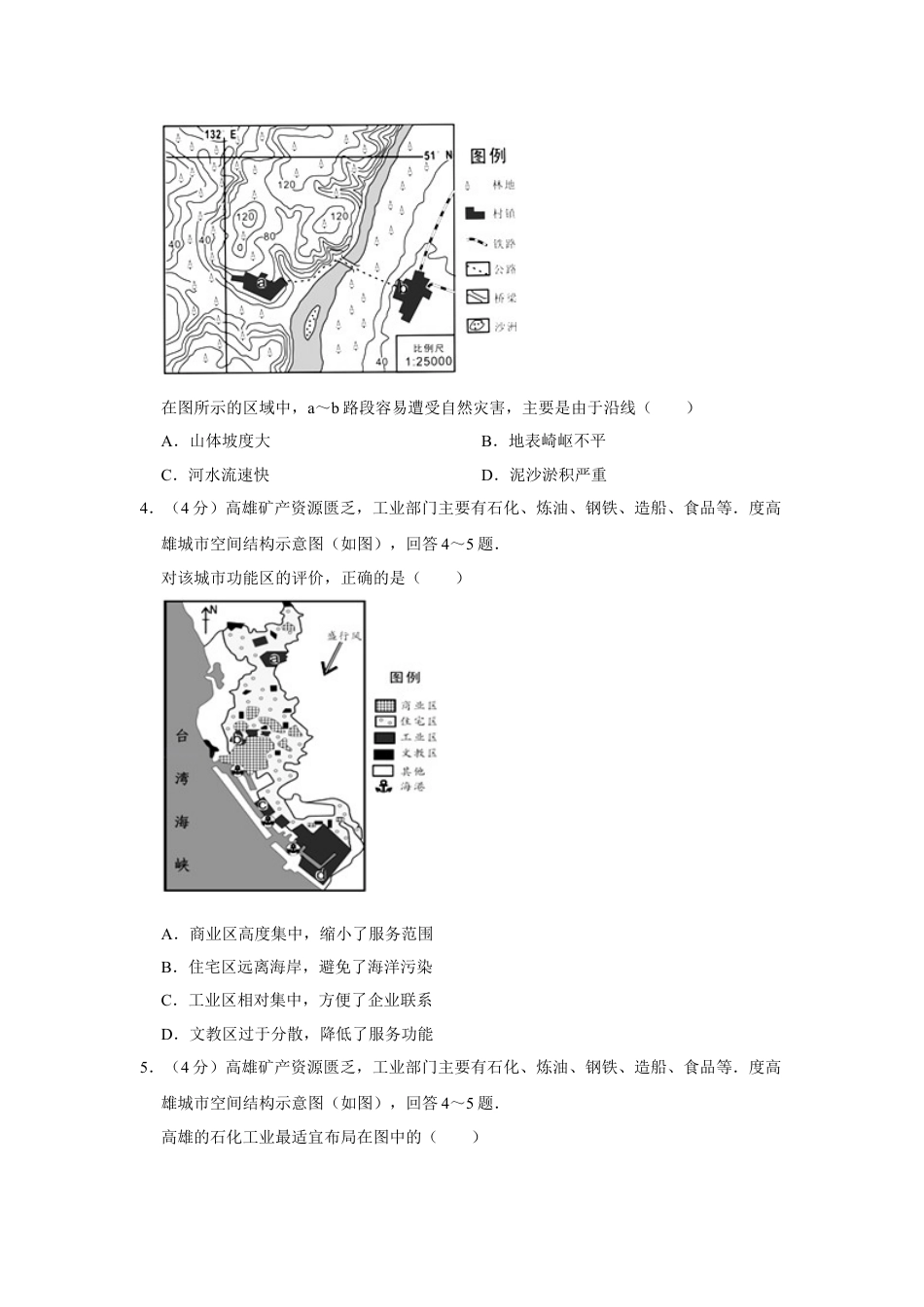 2012年高考地理真题（天津自主命题）（原卷版）.doc