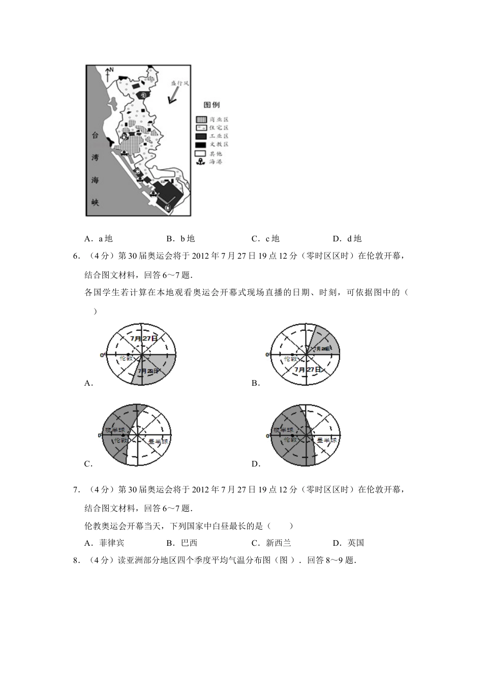 2012年高考地理真题（天津自主命题）（原卷版）.doc