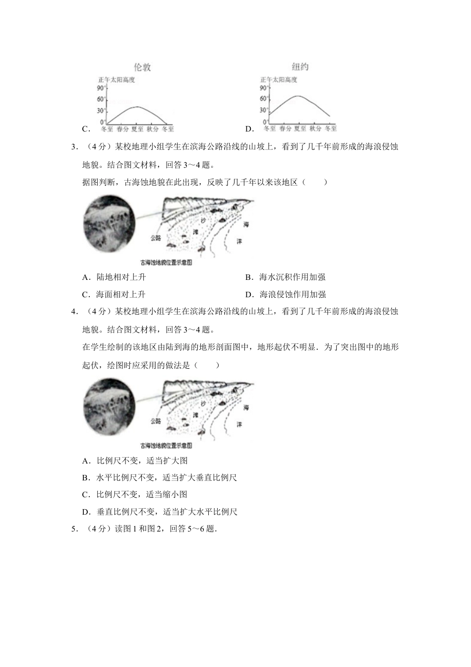 2010年高考地理真题（天津自主命题）（原卷版）.doc