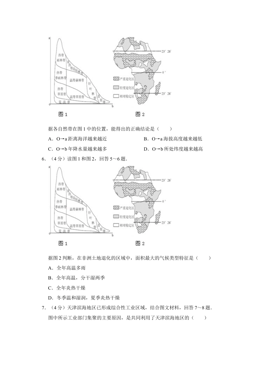 2010年高考地理真题（天津自主命题）（原卷版）.doc