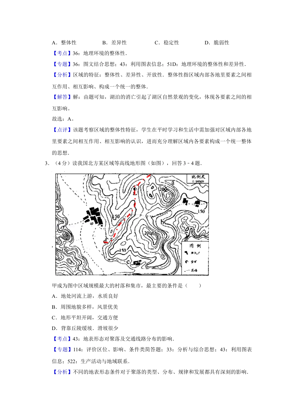 2009年高考地理真题（天津自主命题）（解析版）.doc