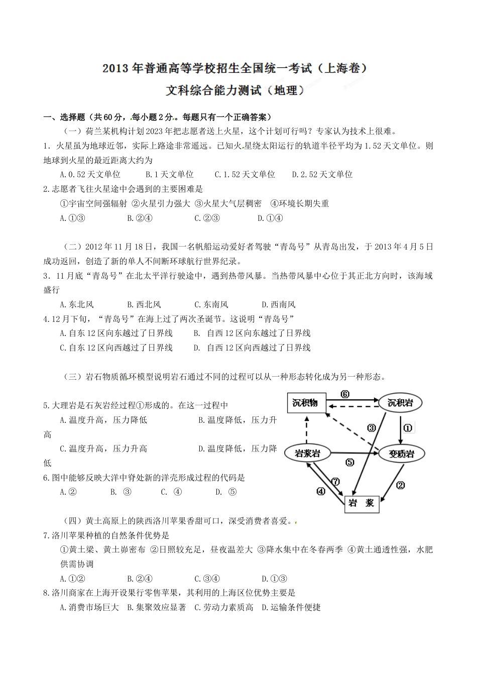 2013年普通高等学校招生全国统一考试（上海卷）地理（原卷版）.docx