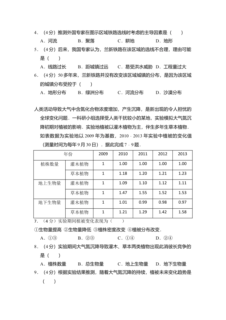 2014年高考地理真题（新课标Ⅰ）（原卷版）.doc