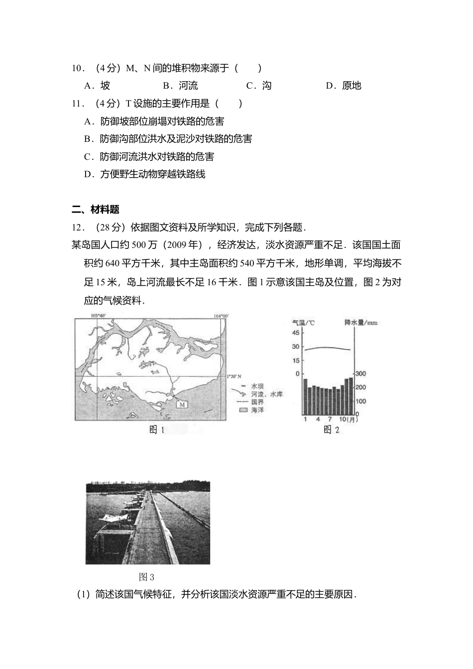 2011年高考地理真题（新课标）（解析版）.doc