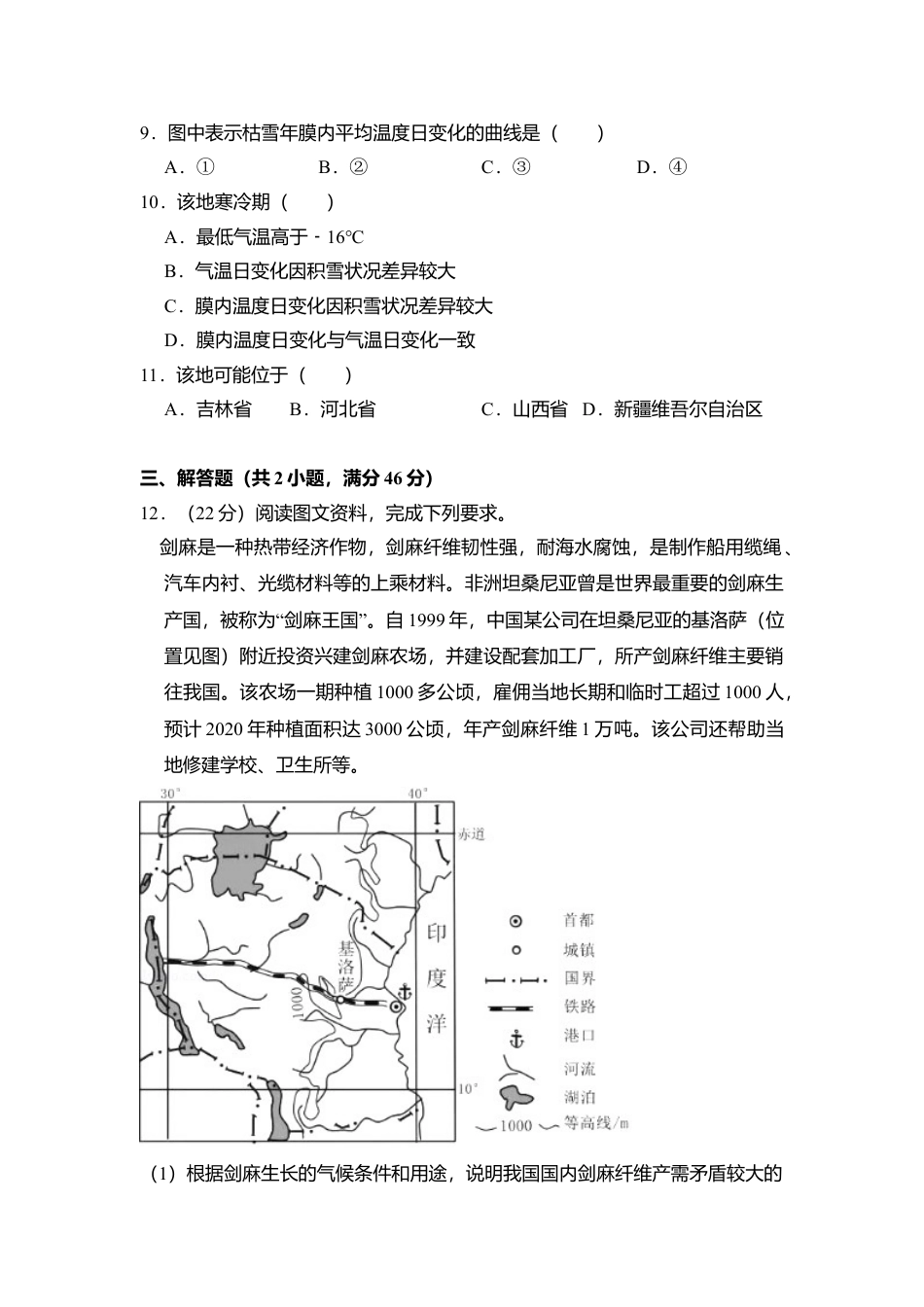 2017年高考地理真题（新课标Ⅰ）（解析版）.doc