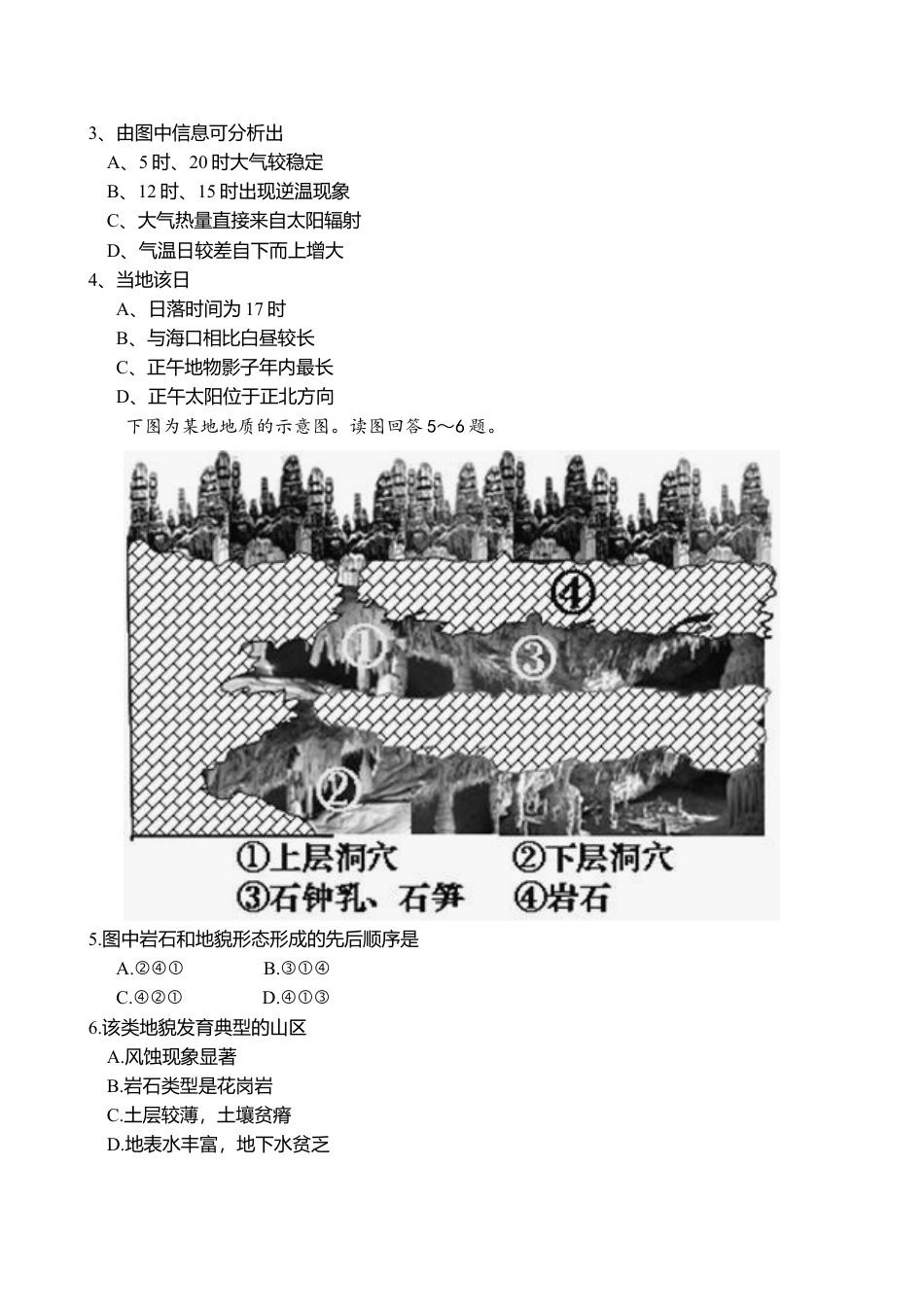 2010年高考地理真题（山东自主命题）（原卷版）.doc