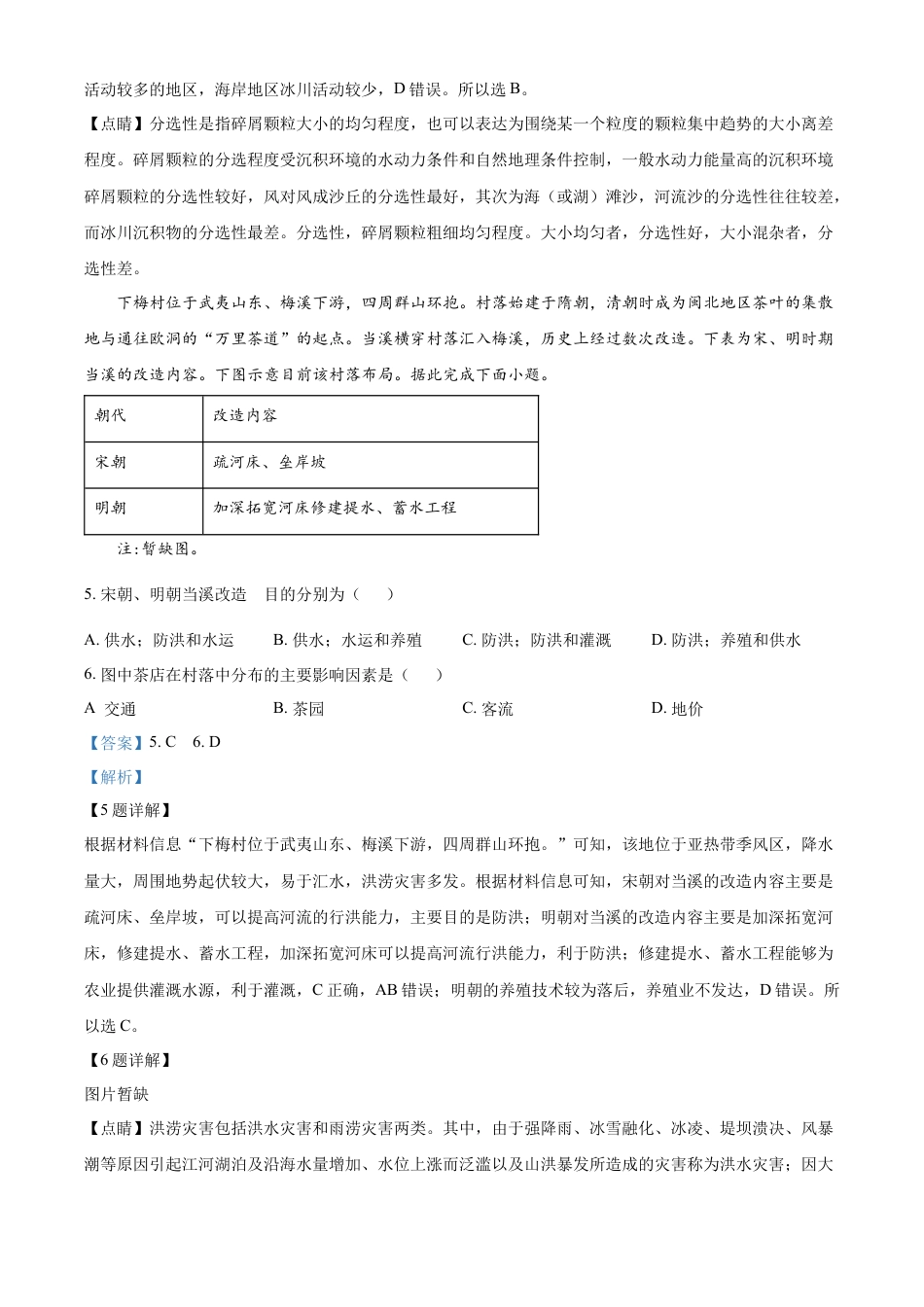 2022年高考地理真题（辽宁自主命题）（解析版）.docx