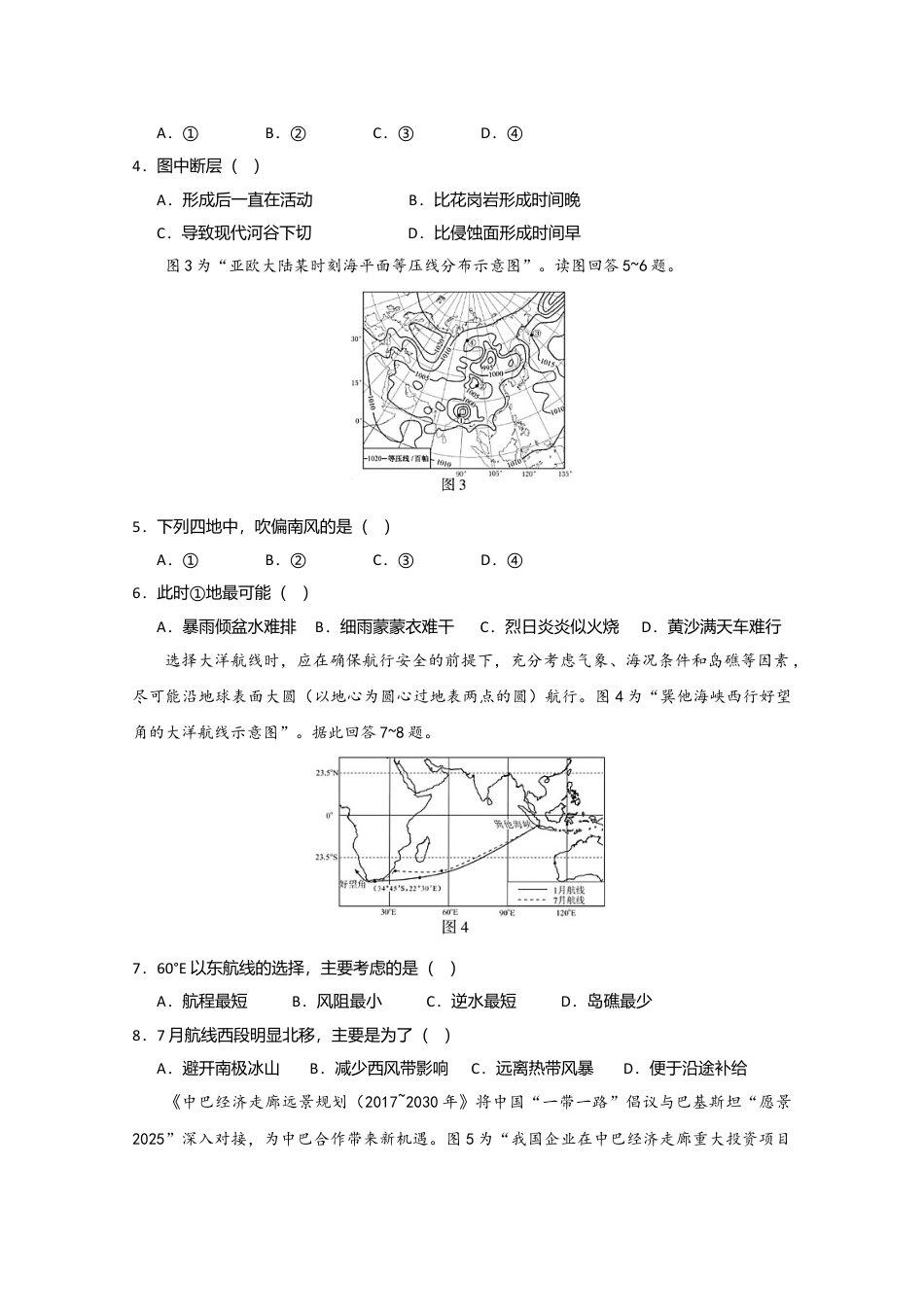 2020年高考地理真题（江苏自主命题）（原卷版）.doc