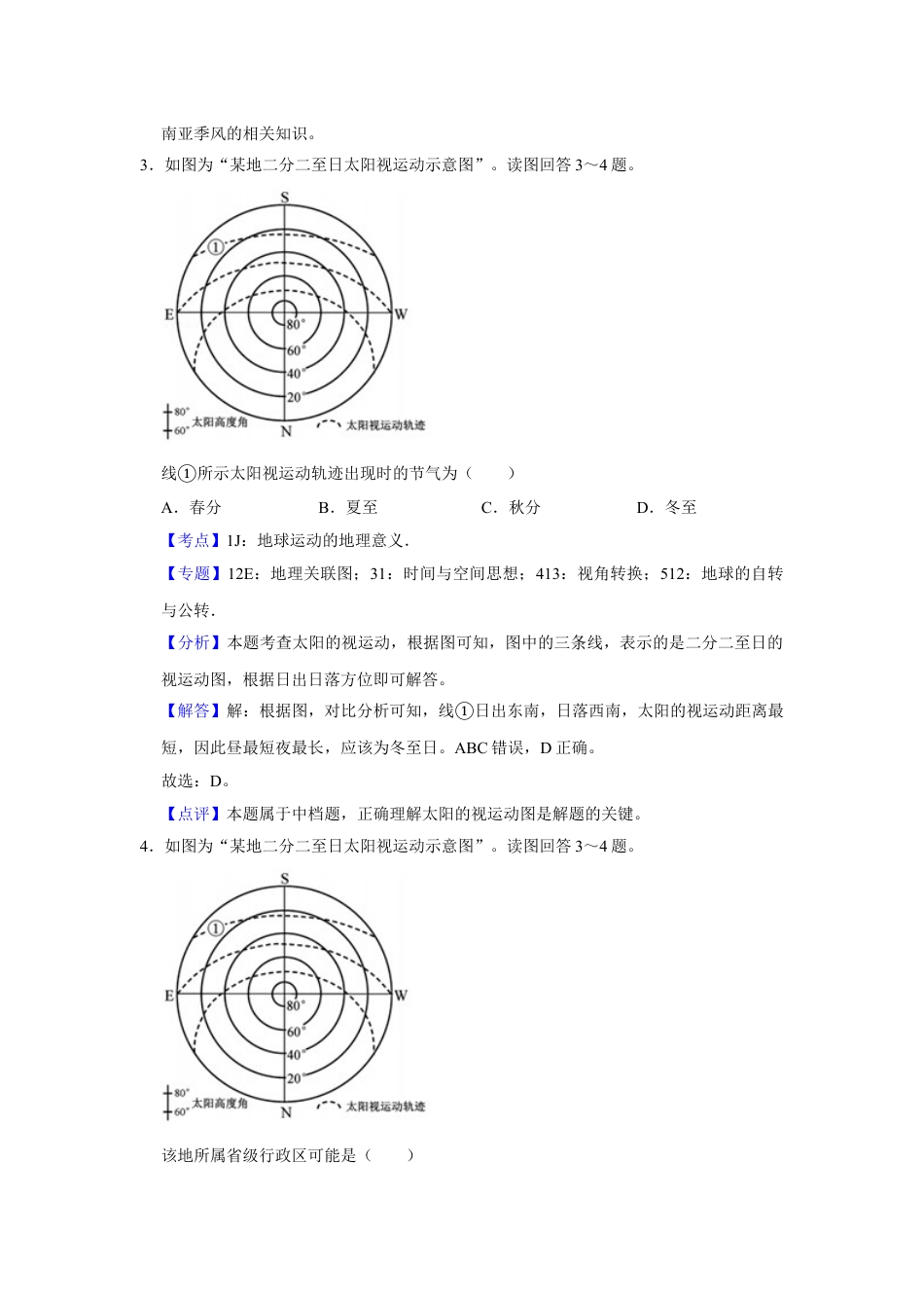 2018年高考地理真题（江苏自主命题）（解析版）.doc