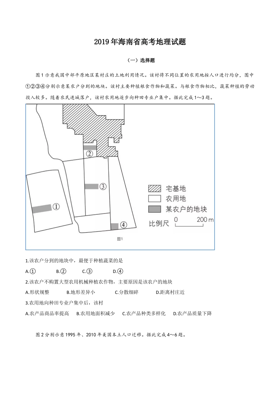 2019年高考地理真题（海南自主命题）（解析版）.docx