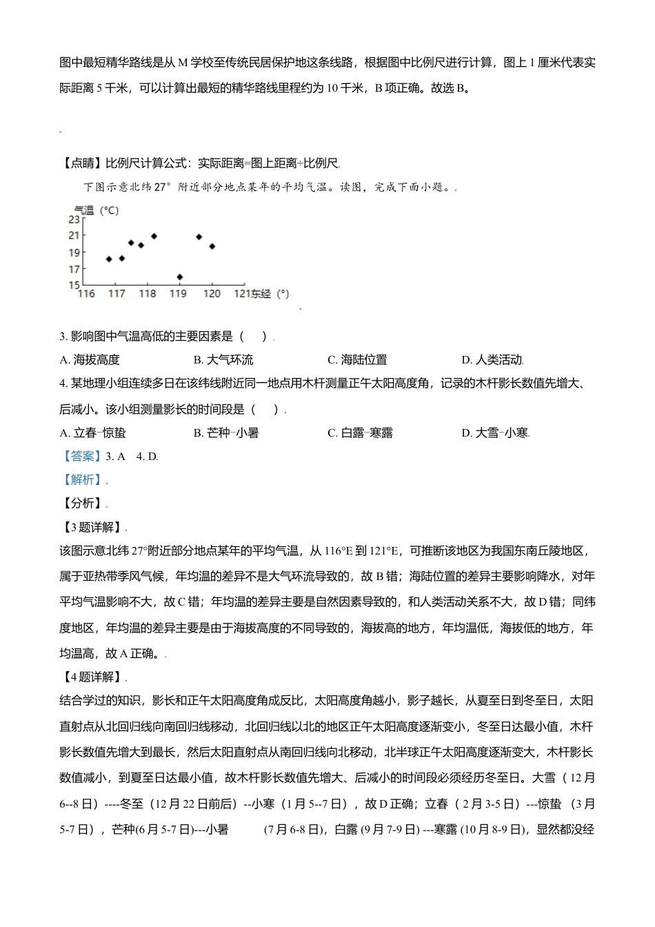 2021年高考地理真题（北京自主命题）（解析版）.doc