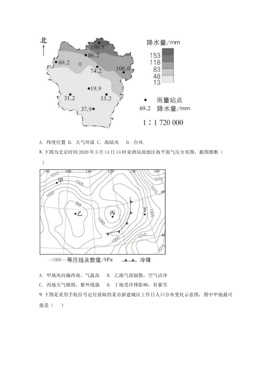 2020年高考地理真题（北京自主命题）（原卷版）.doc