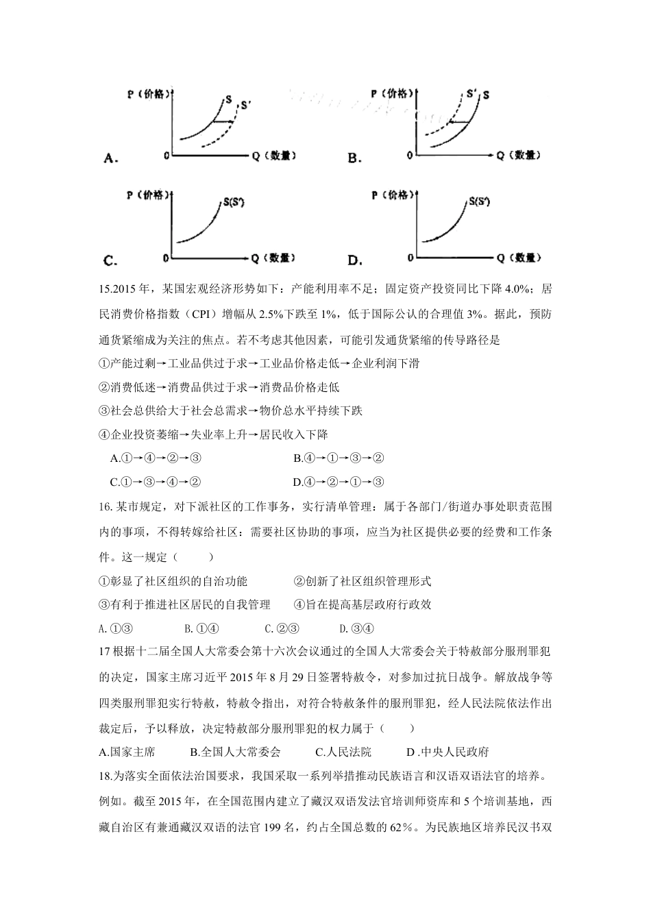 2016年高考真题 政治(山东卷)（含解析版）.docx