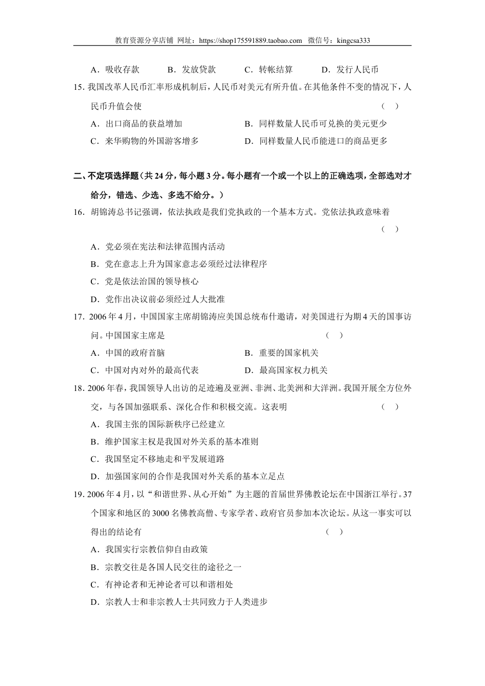 2006年上海市高中毕业统一学业考试政治试卷（原卷版）.doc