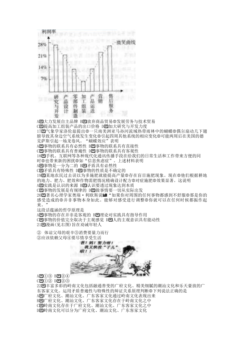 2006年广东高考政治真题及答案.doc