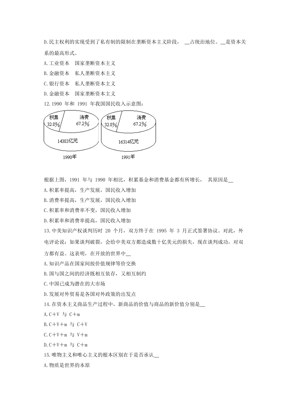 1995年广东高考政治真题及答案.doc