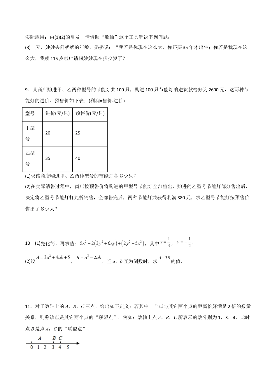 期末考试压轴题训练3-2023年初中数学7年级上册同步压轴题（学生版）.docx