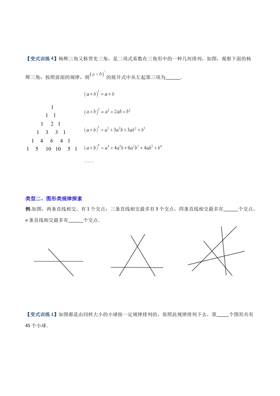 专题05 整式中的两种规律探索问题-2023年初中数学7年级上册同步压轴题（学生版）.docx