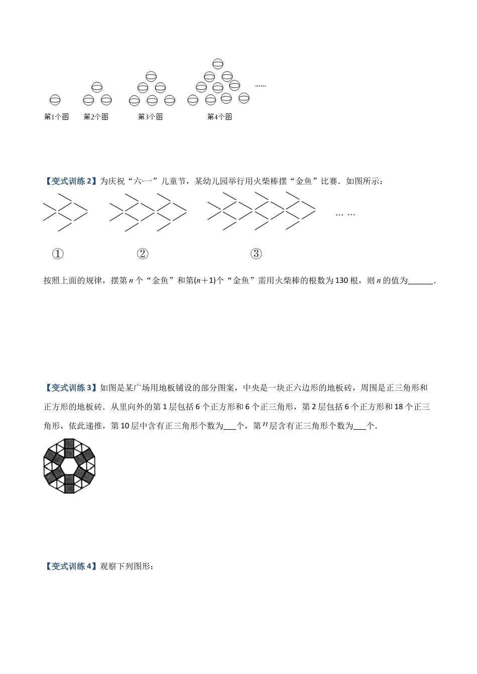 专题05 整式中的两种规律探索问题-2023年初中数学7年级上册同步压轴题（学生版）.docx