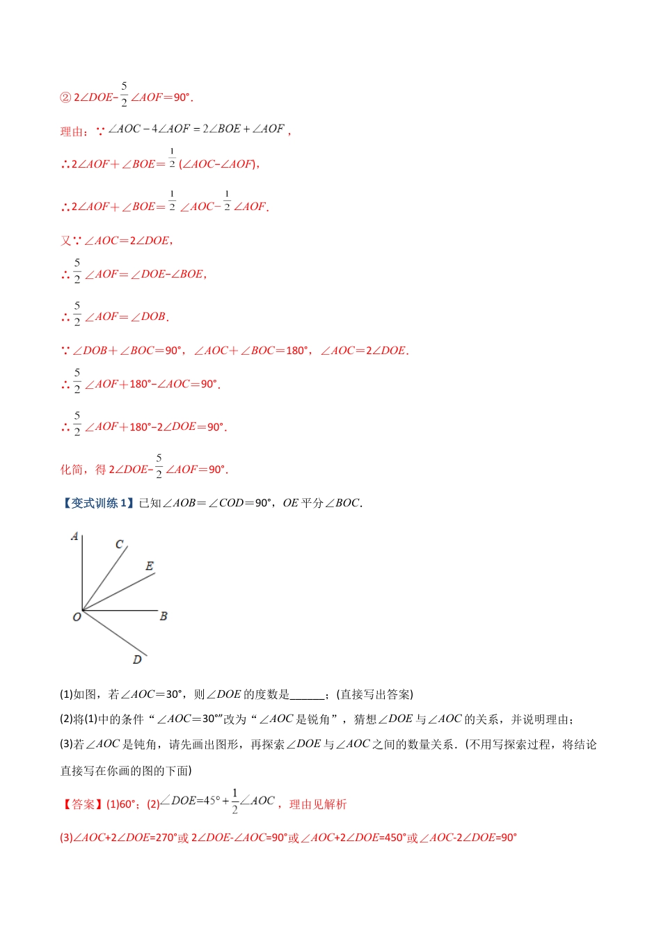 专题09 几何中种动角问题的两种考法-2023年初中数学7年级上册同步压轴题（教师版含解析）.docx