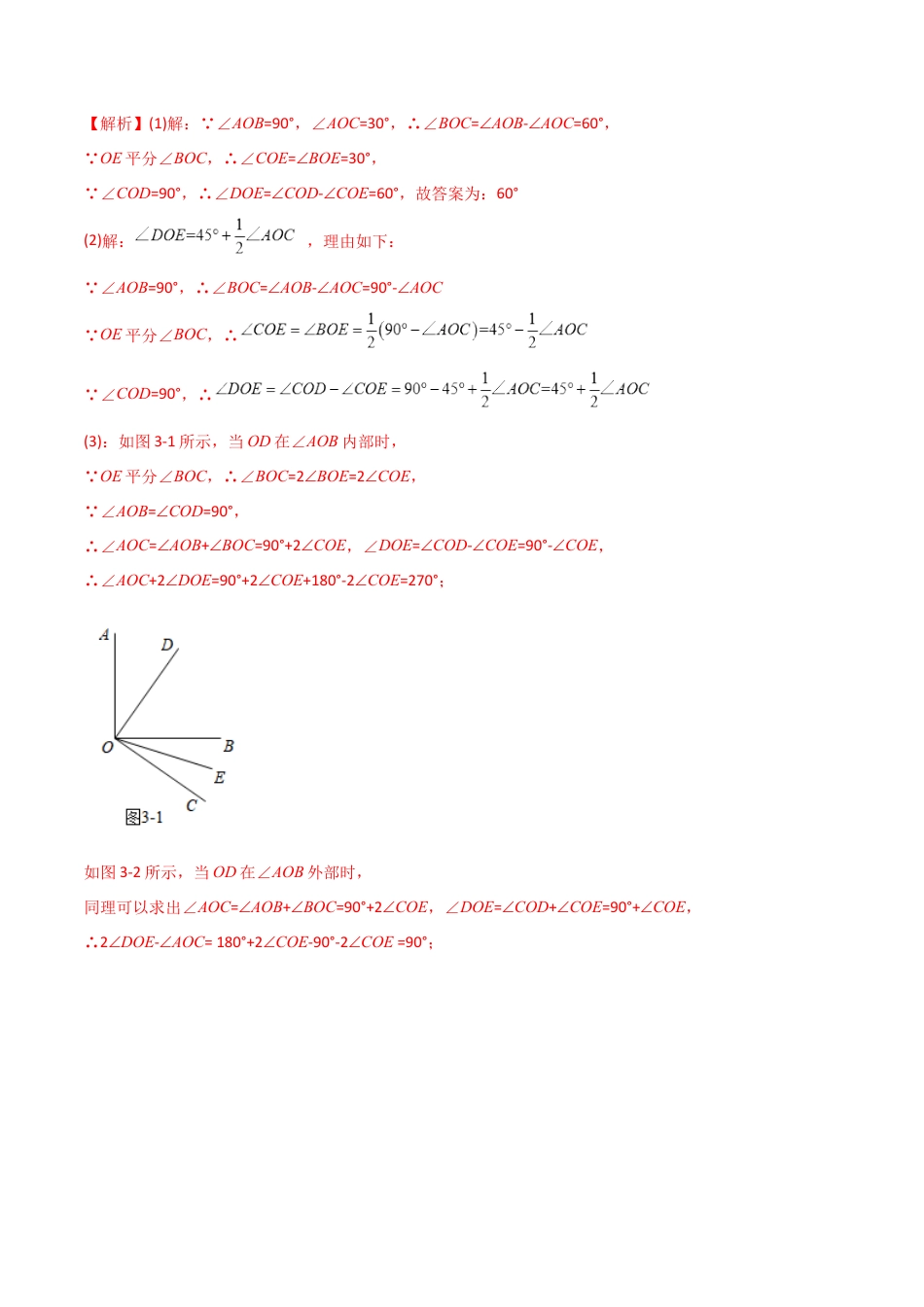 专题09 几何中种动角问题的两种考法-2023年初中数学7年级上册同步压轴题（教师版含解析）.docx