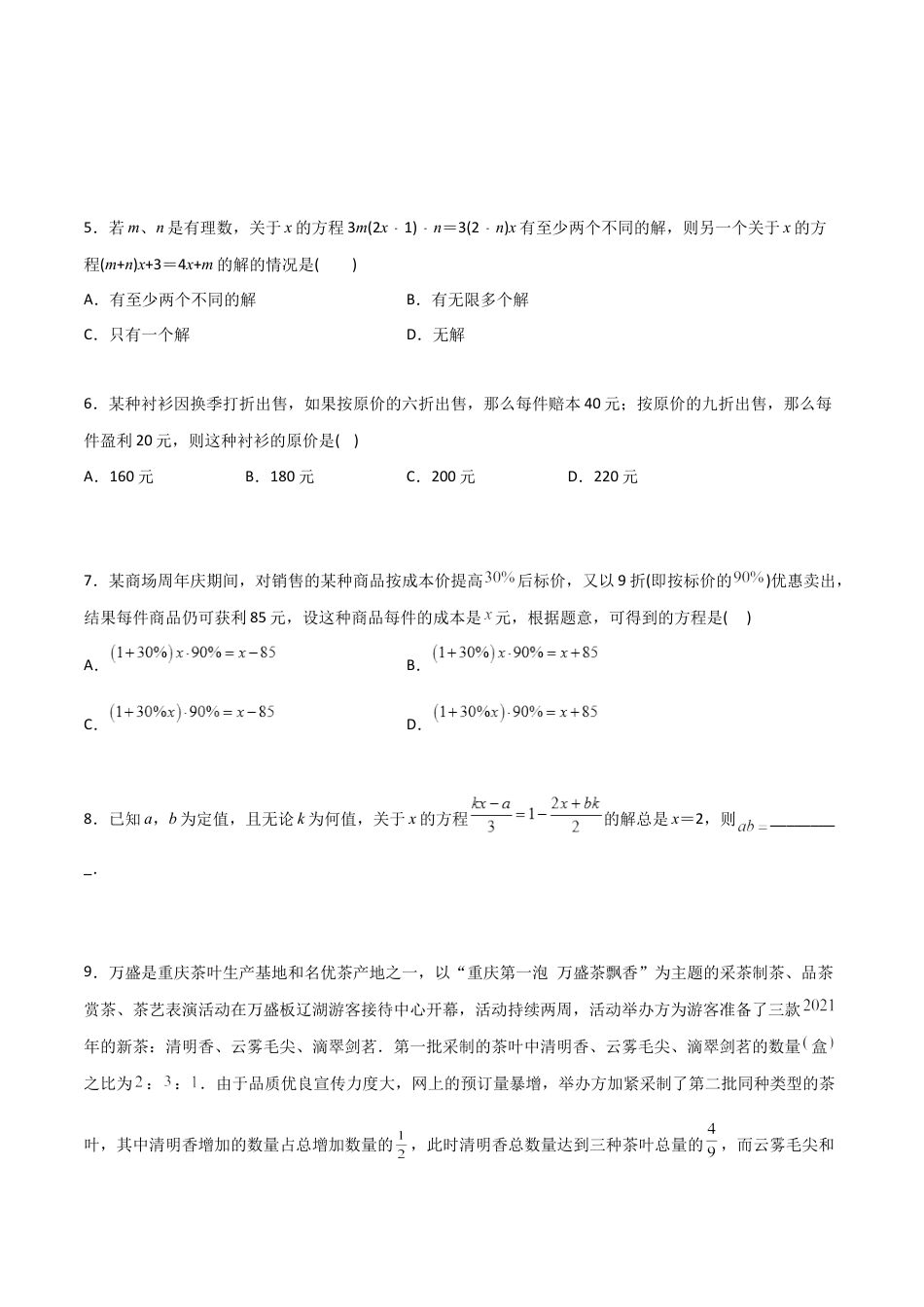 第3章 一元一次方程压轴题考点训练-2023年初中数学7年级上册同步压轴题（学生版）.docx